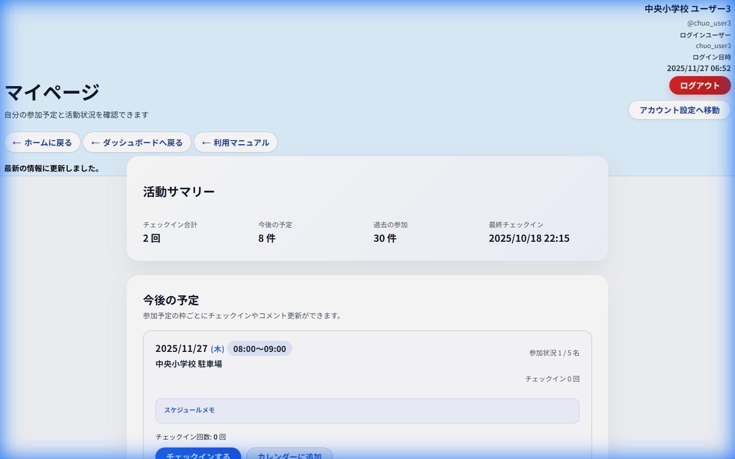 マイページ チェックイン画面